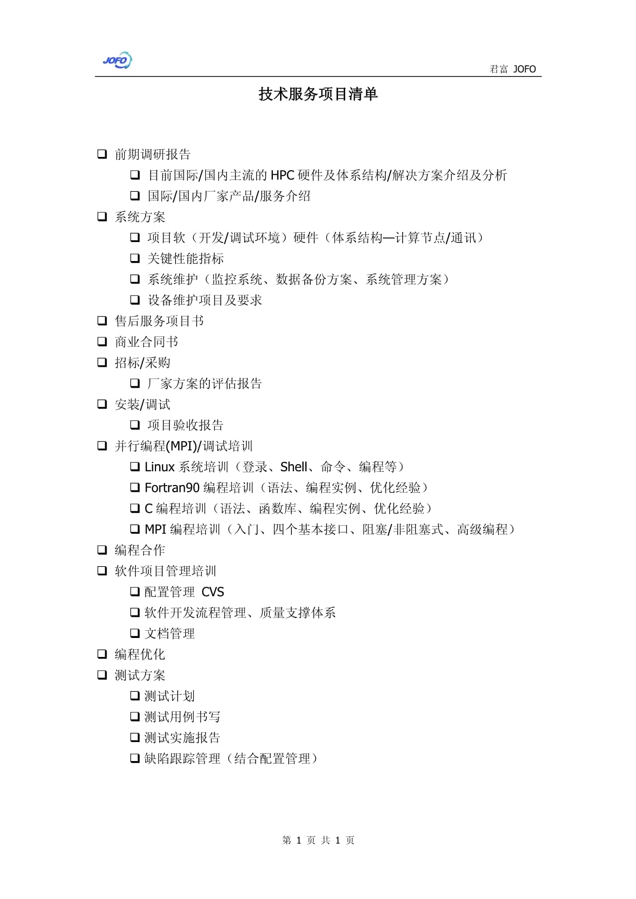 技术服务项目清单 一站式解决方案，赋能企业数字化转型